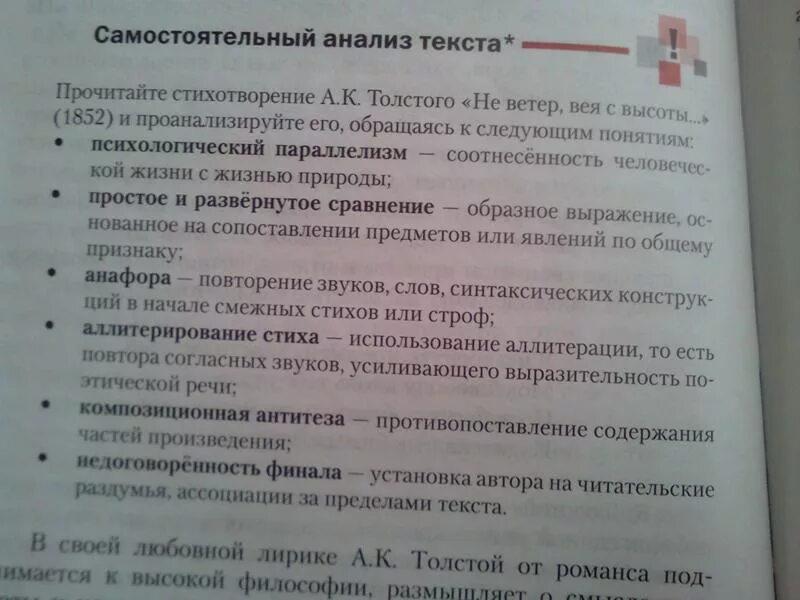 Анализ стихотворения не надо звуков. Не ветер вея с высоты толстой. Анализ стихотворения Толстого. Прочитайте стихотворение и проанализируйте его. Не ветер вея с высоты стих.