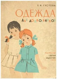 Одежда книги 12