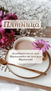 Сегодня пятница салават