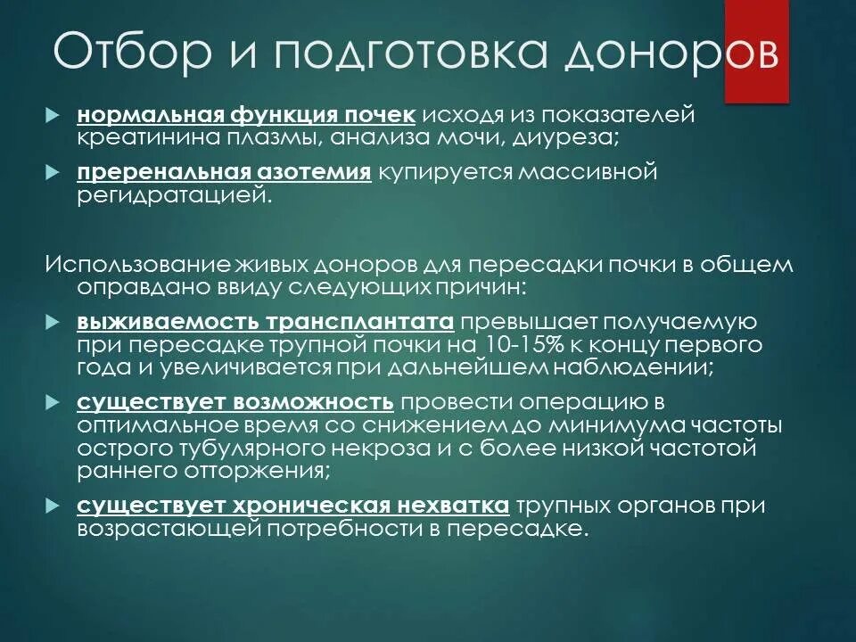 Лекарства после трансплантации почки. Какие документы нужны для пересадки почки. Показатели для трансплантации почки. Перечень документов для трансплантации почки. Пересадка почки в россии