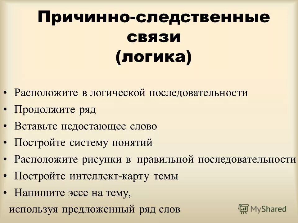 Следственно логическая связь