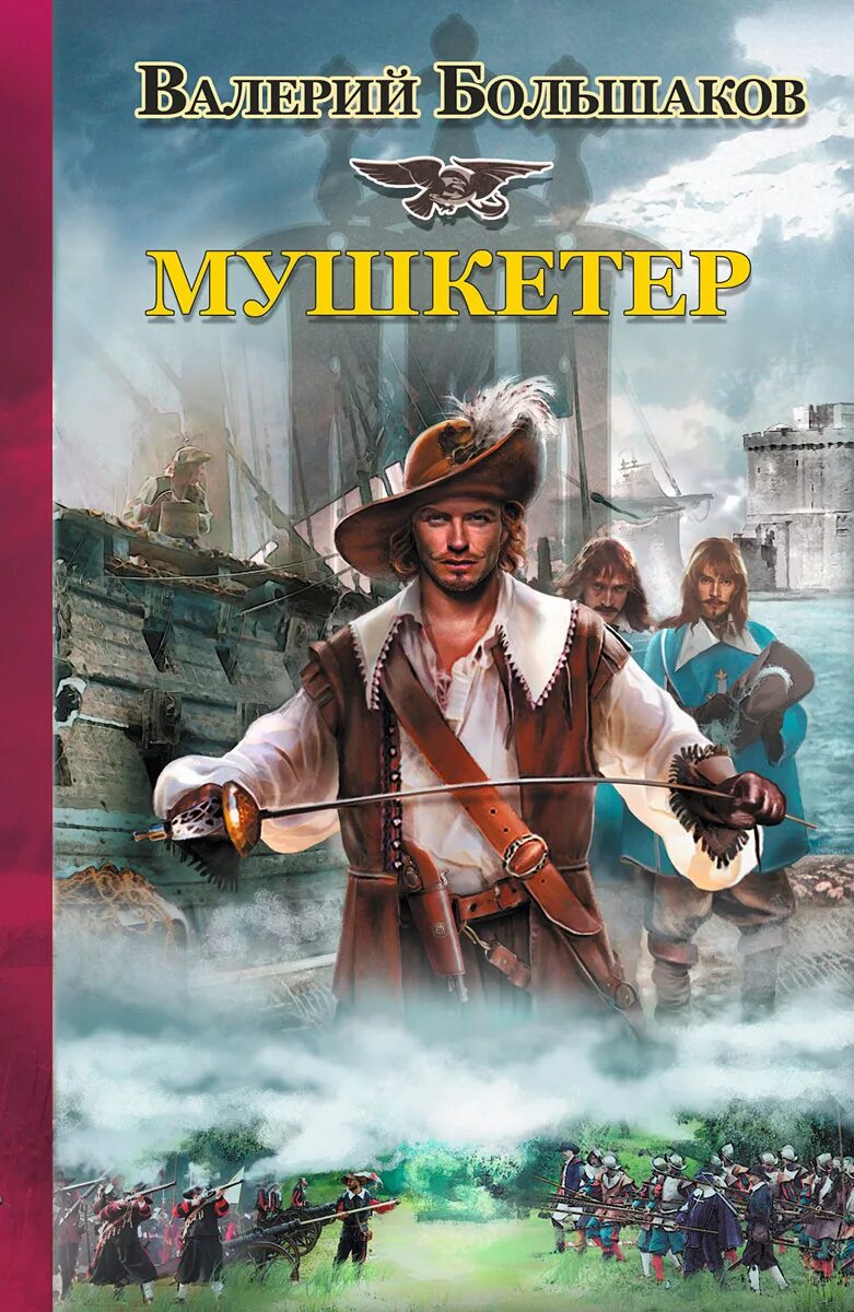 Обложки трех мушкетеров