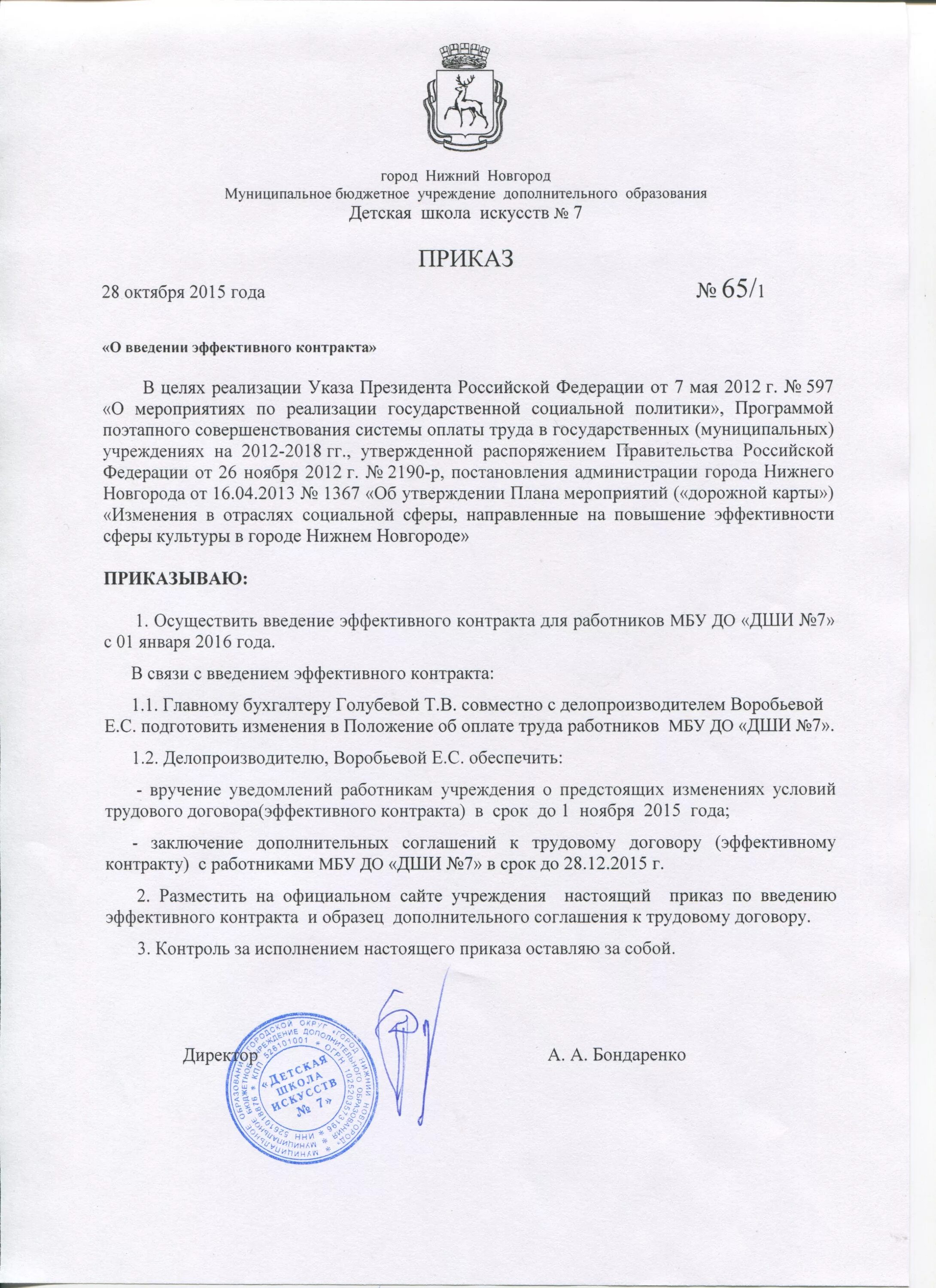 Положение об эффективном контракте