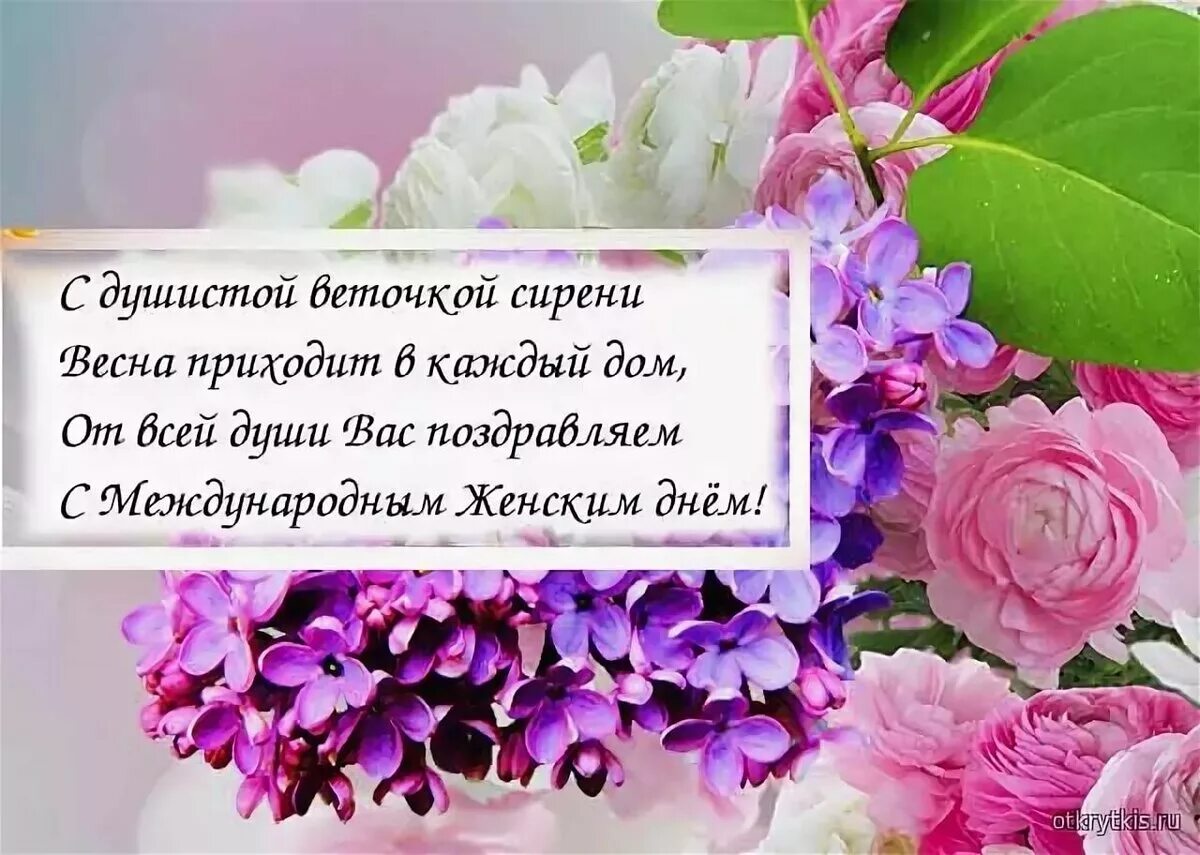 Трогательное поздравление с 8. Трогательное поздравление с 8