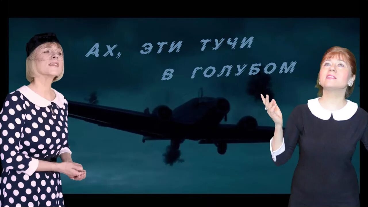 Слова тучи в голубом текст. Ах эти тучи в голубом напоминают море. Ах эти тучи. Ах тучи в голубом. Песни тучи в голубом.