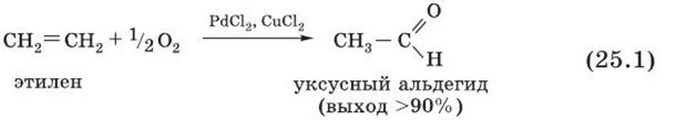 Каталитическое окисление этилена. Окисление этилена кислородом в присутствии хлоридов палладия. Окисление этилена в присутствии хлорида палладия и хлорида меди. Этилен с кислородом в присутствии хлоридов палладия и меди. Окисление алкенов кислородом в присутствии солей палладия.