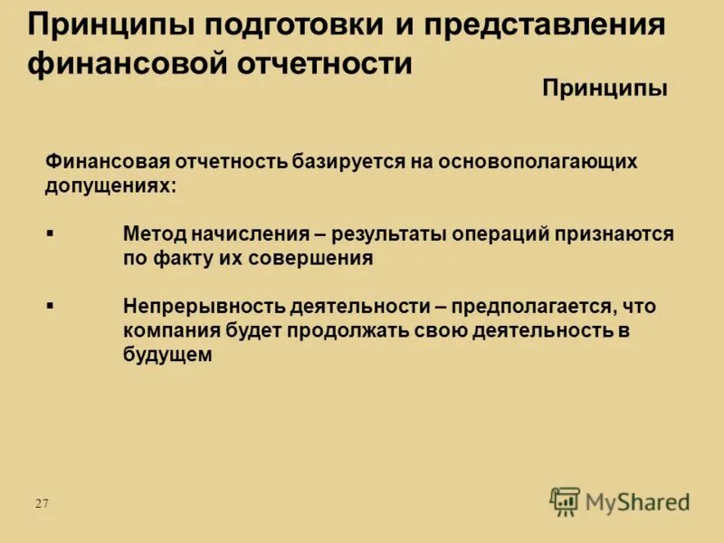 Допущение непрерывности деятельности