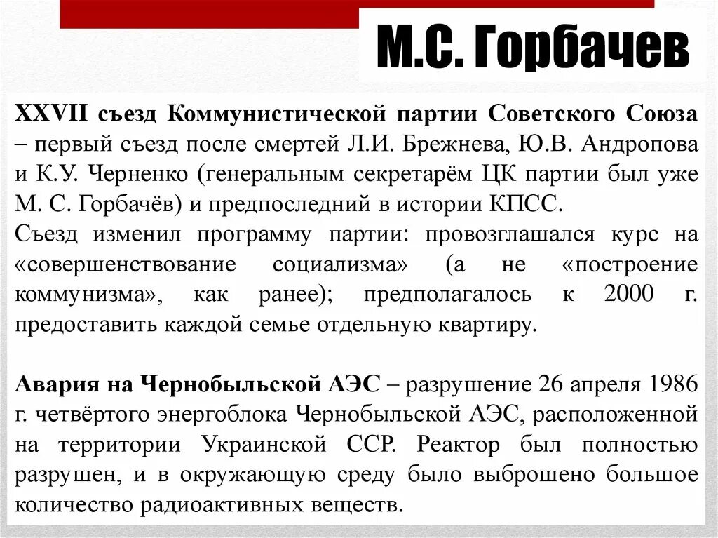 Даты проведения съездов кпсс. 27 съезд кпсс решения. решение xxvii съезда кпсс. 27 съезд кпсс презентация. основные съезды кпсс.
