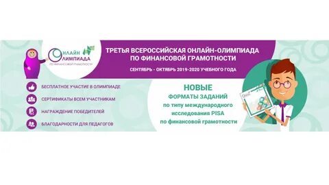 Всош по финансовой грамотности