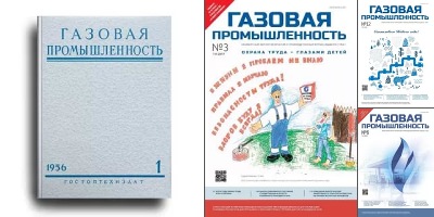 газовая промышленность