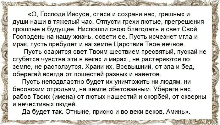 Молитва иисусу христу от зла. Молитва о сохранении семьи. молитва для сохранения семьи и брака. молитва господу о сохранении семьи.