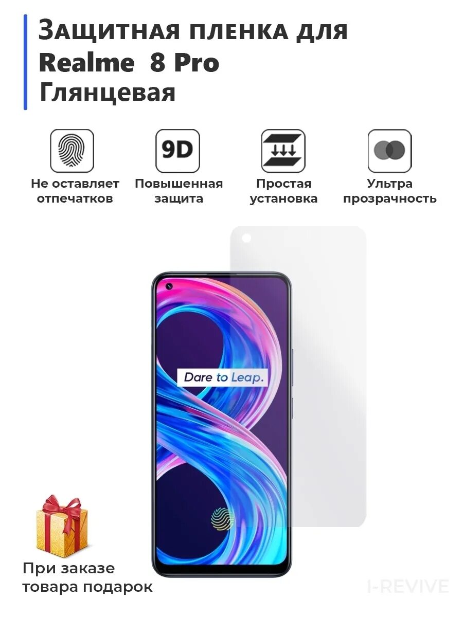 Гидрогелевая пленка или защитное стекло для смартфона. Realme 8 pro защитное стекло. гидрогелевая защитная пленка. матовая защитная плёнка гидрогелевая. защитная плёнка на телефон realme 8.