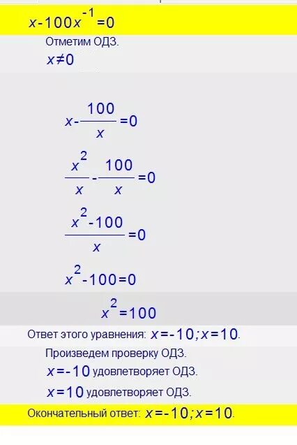 Минус одной второй равен. X В минус первой степени. Уравнение х в степени х. Х В четвертой степени равно. Решение уравнения Икс в степени Икс.