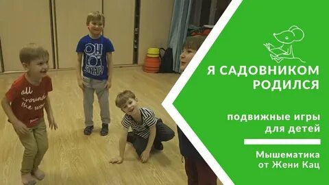 Игра я садовником родился не на шутку