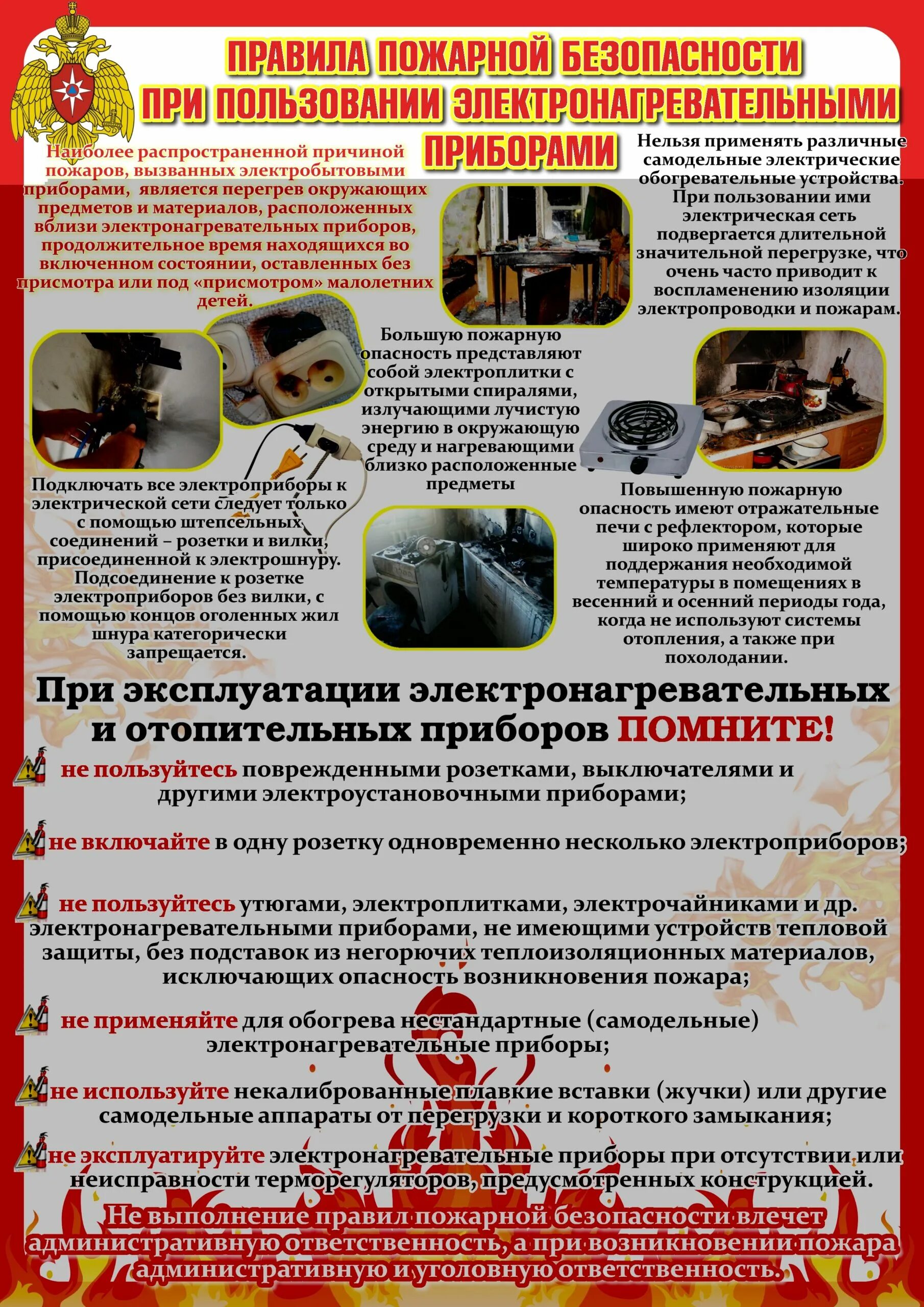 правила безопасности работы с нагревательными приборами. памятка населению по электроприборам. электронагревательные приборы пожарная безопасность. электроприборы без тепловой защиты. правило техники безопасности с электронагревательными приборами.
