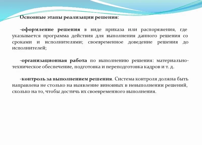 Действия по реализации решения. Осуществление решения. Основной этап реализации решений где указывается. Этапы реализации практики. Этапы реализации программы массового просеивания.