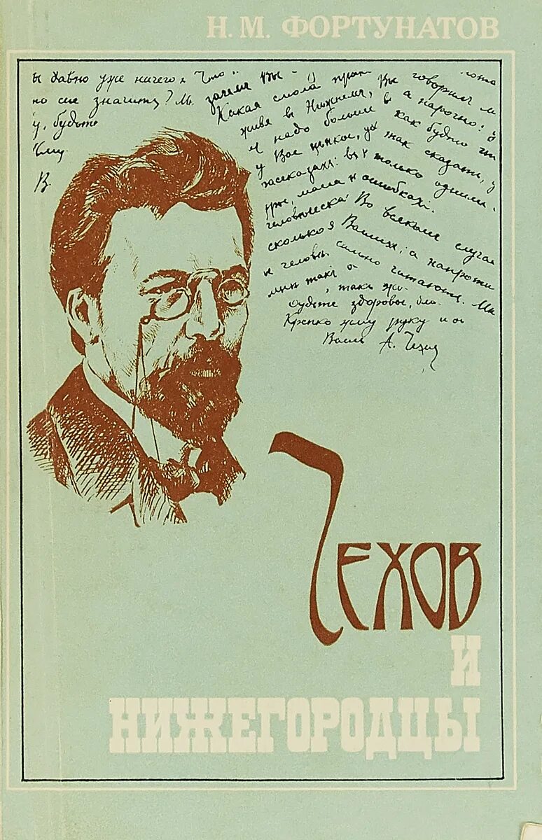 Н фортунатов