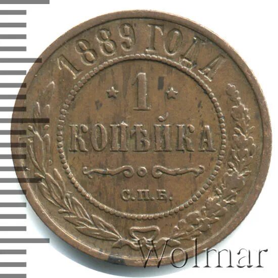 1 копейка 1889. 1 копейка 1877 год. 1 копейка 1889. 1 копейка 1889. 1 копейка 1889.