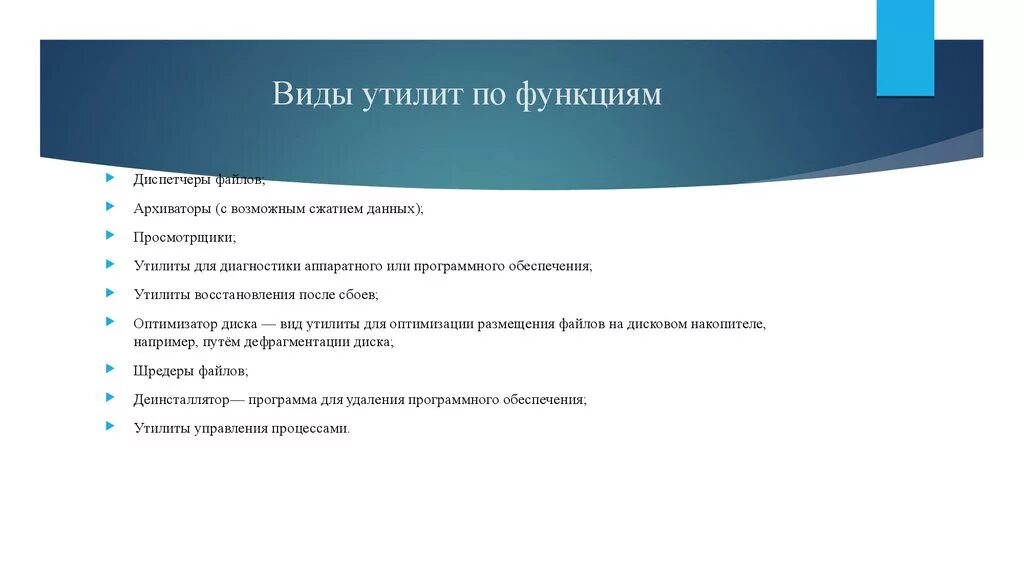 Утилиты функции. Виды утилит. основные разновидности программ-утилит. утилиты виды программ. виды утилиты по функциям.