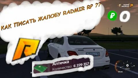 Как прописать человека в радмире