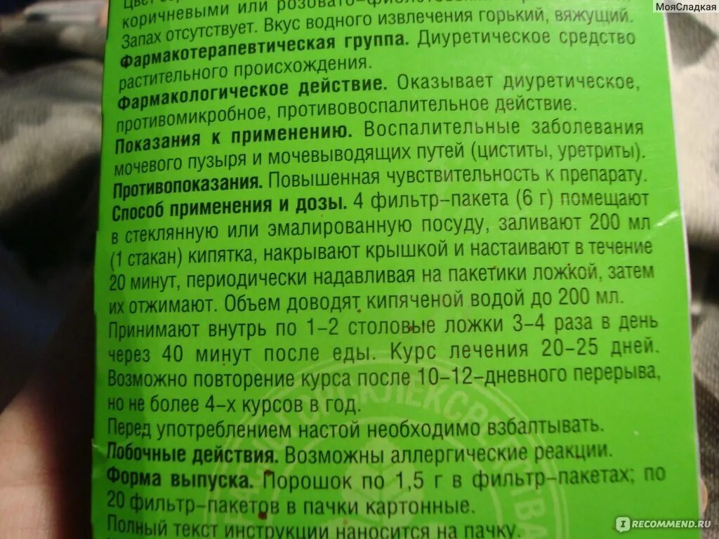 Брусничный лист при цистите. Брусничный лист от отеков при беременности. брусничный чай инструкция. лист брусники как заваривать и пить. лист брусники для беременных.