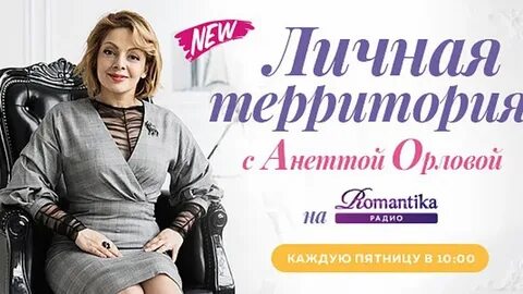 Анеттой орловой отзывы