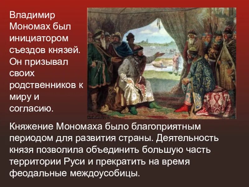 Сообщение о мономахе 4 класс кратко. Презентация об князе владимире мономахе. биография владимира мономаха 6 класс.