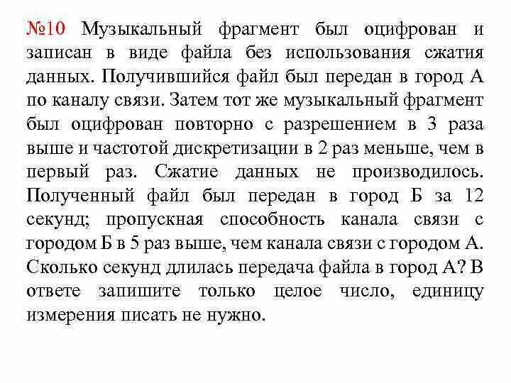 Музыкальный фрагмент был записан в виде файла. Музыкальный файл был оцифрован и записан в виде. музыкальный фрагмент был оцифрован и записан. музыкальный фрагмент информатика. запись голоса была оцифрована и записана в файл без сжатия.