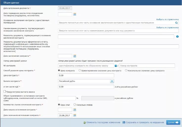 Направление информации в реестр контрактов в еис. Формула цены контракта по 44-ФЗ В реестре контрактов. Формула цены контракта в ЕИС. Формула цены контракта в ЕИС что писать. Формула цены контракта по 44-ФЗ В реестре контрактов что писать.