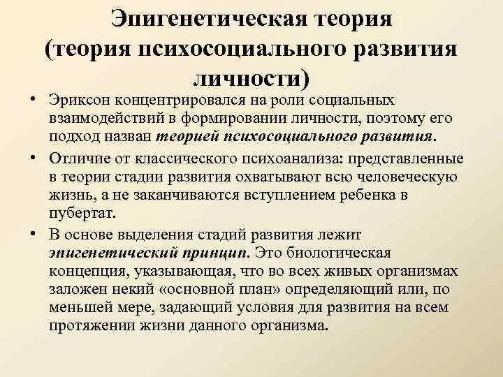 Теория психосоциального развития. Эпигенетическая теория развития Эриксона. Концепция развития личности Эриксона. Эпигенетическая теория развития личности э Эриксона стадии.