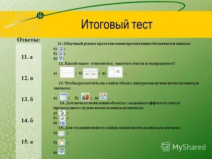 Обычно в 11
