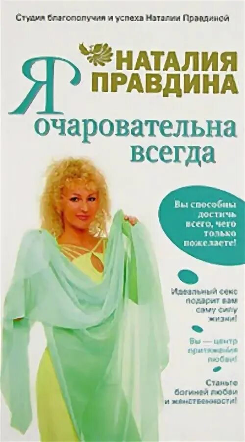 Очаровательна как всегда. Очаровательна как всегда