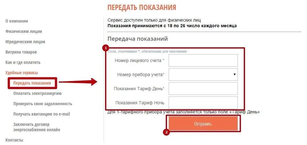 Https esplus ru service post. Передать показания. Энергосбыт плюс передать показания счетчика. Личный кабинет передать показания. Как передавать показания.