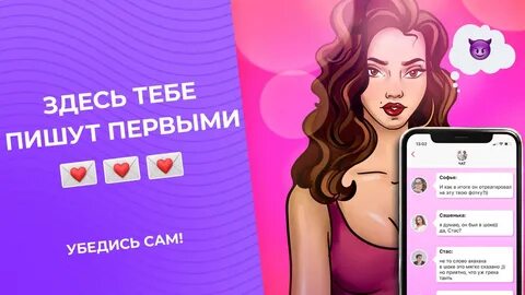 Виртуальный флирт