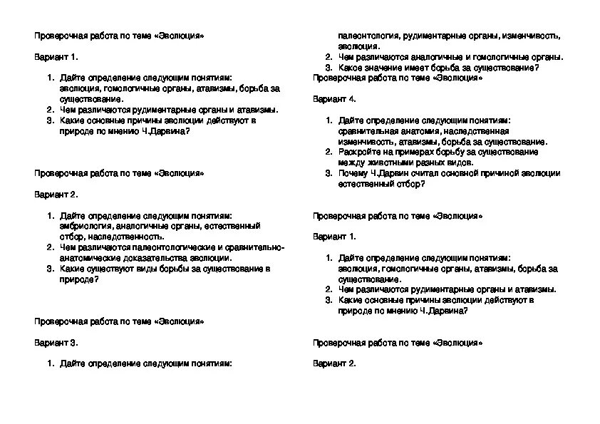 Контрольная работа по теме основы экологии. Контрольная работа по теме: «Эволюция». Тест по теме эволюционное учение. Вопросы по теме Эволюция. Зачет по теме эволюционное учение 11 класс с ответами.