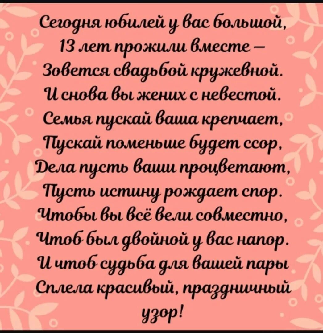 13 лет свадьбы как называется картинки 12 лет со дня свадьбы какая это годовщина (как называется) и как отмечается Kt