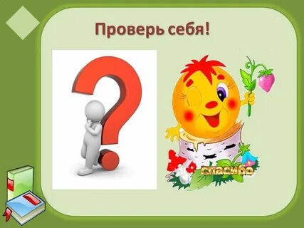 Узнать ти