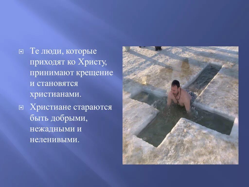 Краткое сообщение о крещении