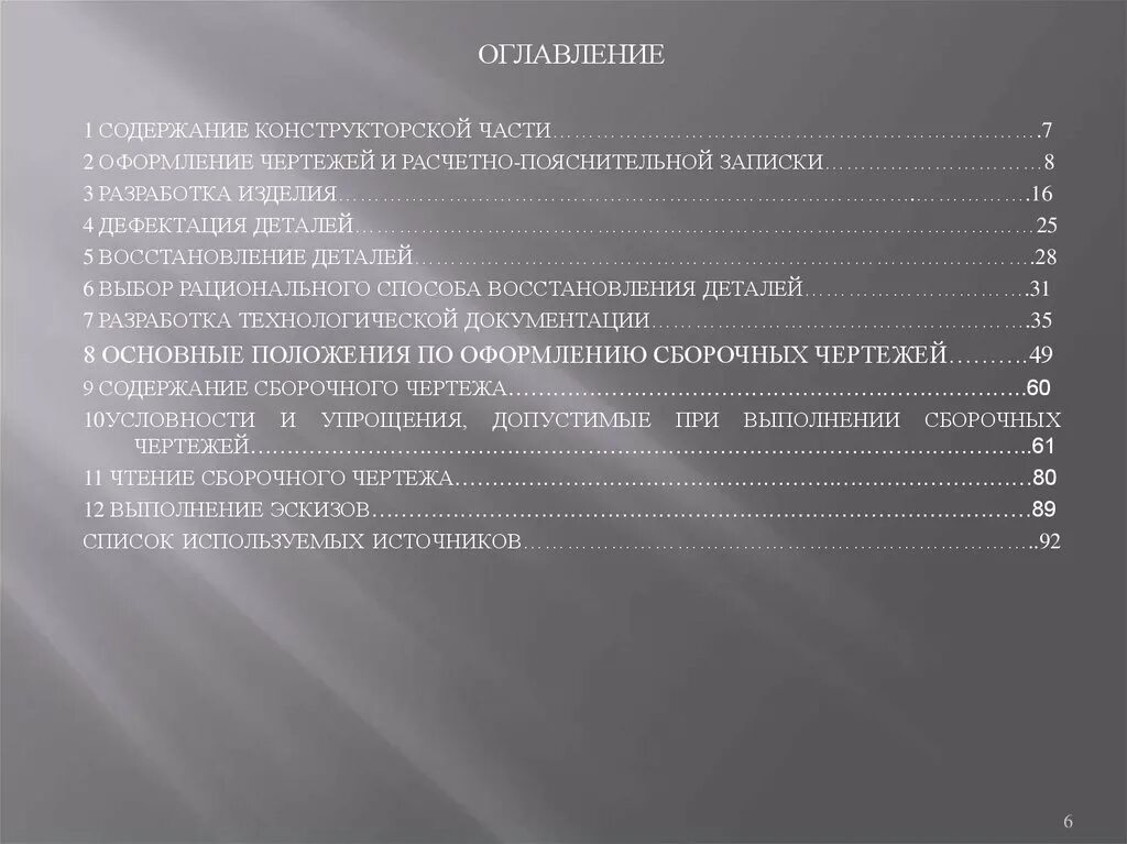 Практическая работа оглавление. Оглавление с практической частью. Оглавление чертежа. Курсовая практическая часть пример. Практическая часть дипломной работы.