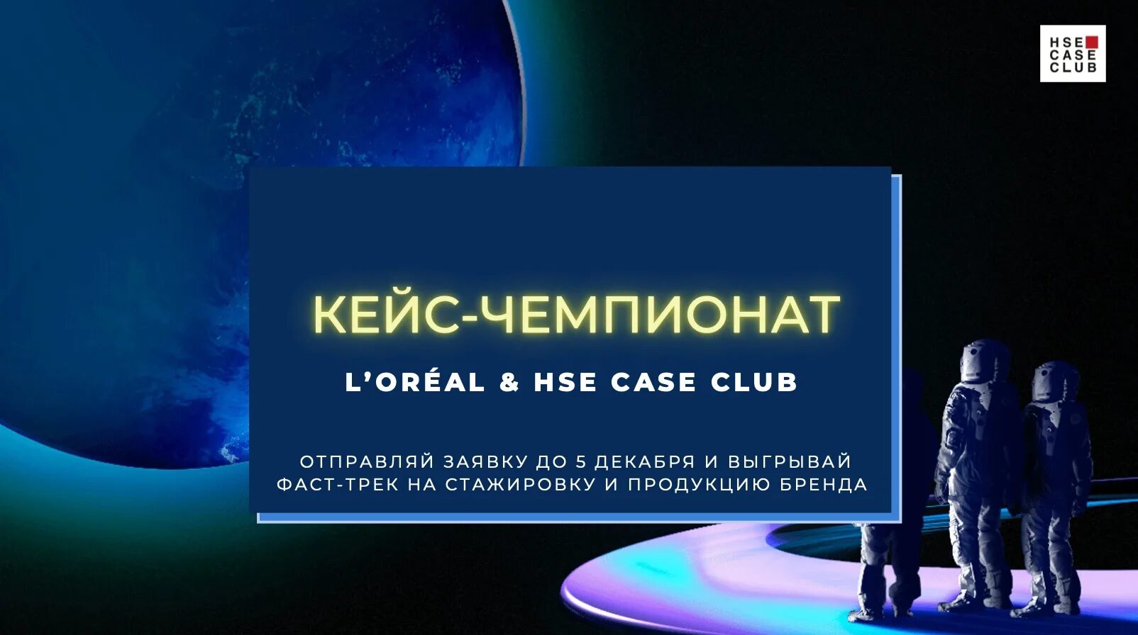 Кейс чемпионат задание. Hse case club. кейс клуб. фаст трек на стажировку.