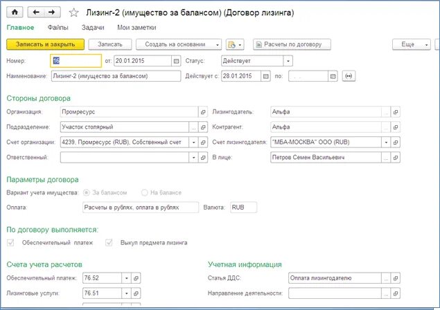 Авансовый платеж по договору лизинга проводки в 1с 8.3. Платежи по лизингу проводки в 1с 8.3. Лизинговый платеж в 1с 8.3 проводки. Платеж по лизингу проводка в 1с.