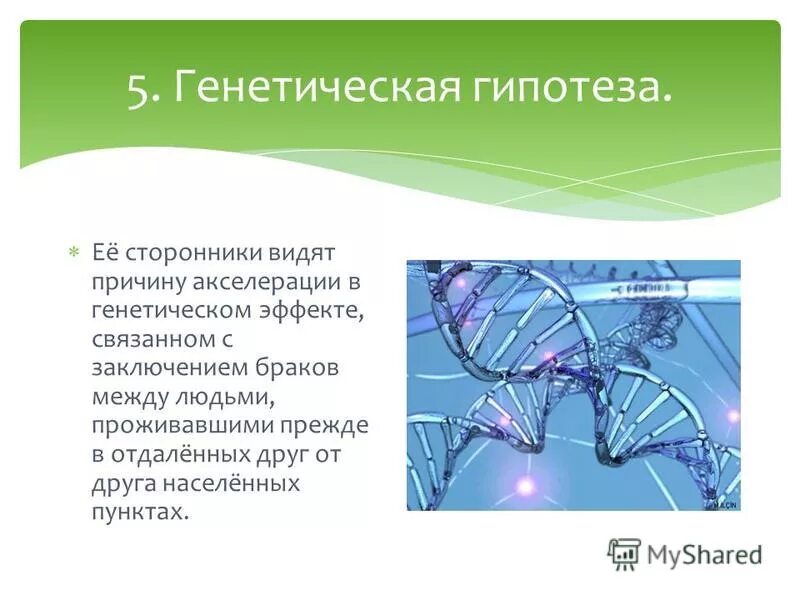 Генетическая гипотеза. Генетика гипотеза. Наследственные болезни гипотеза. Гипотеза по проекту наследственные болезни.