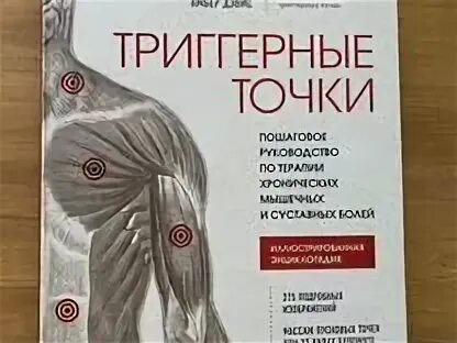 Триггерные точки клэр дэвис амбер дэвис