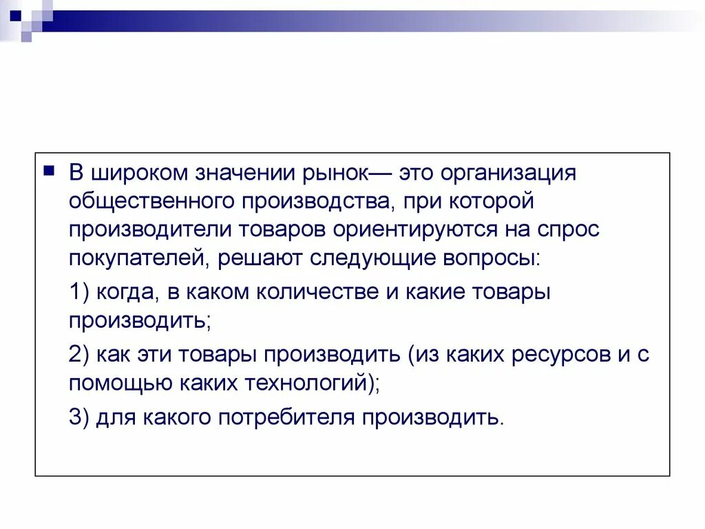 Широкий рынок. Рынок в широком значении это. Рынок и механизм его функционирования презентация. На рынке. Значение общественного производства