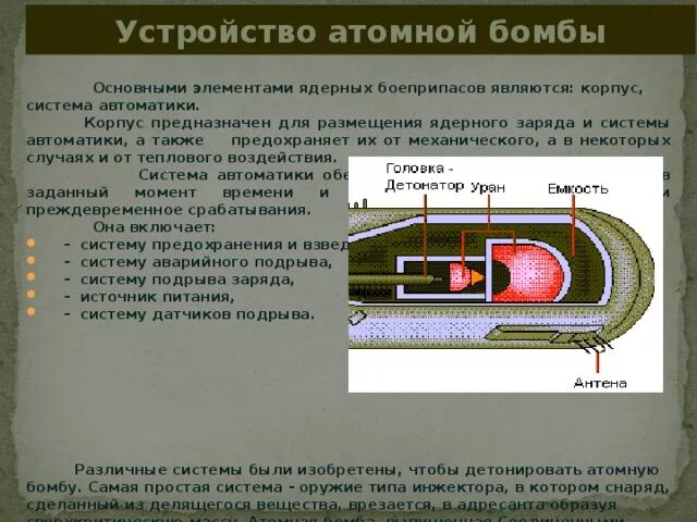 Принцип устройства атомной бомбы. Ядерное оружие схема. Устройство ядерной бомбы и принцип действия. Ядерное оружие схема действия взрыва.