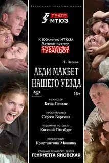 Отзывы леди макбет мценского уезда ермоловой