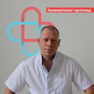 Великие травматологи