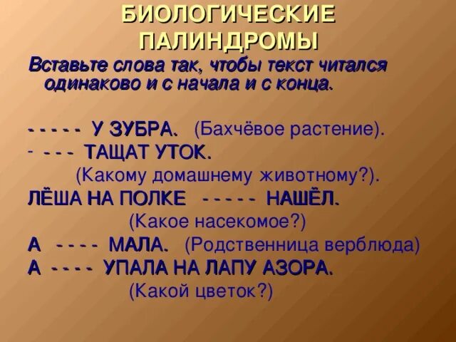 Слова палиндромы примеры. Слова палиндромы. Предложения палиндромы. Слова и фразы палиндромы. Палиндромы примеры.