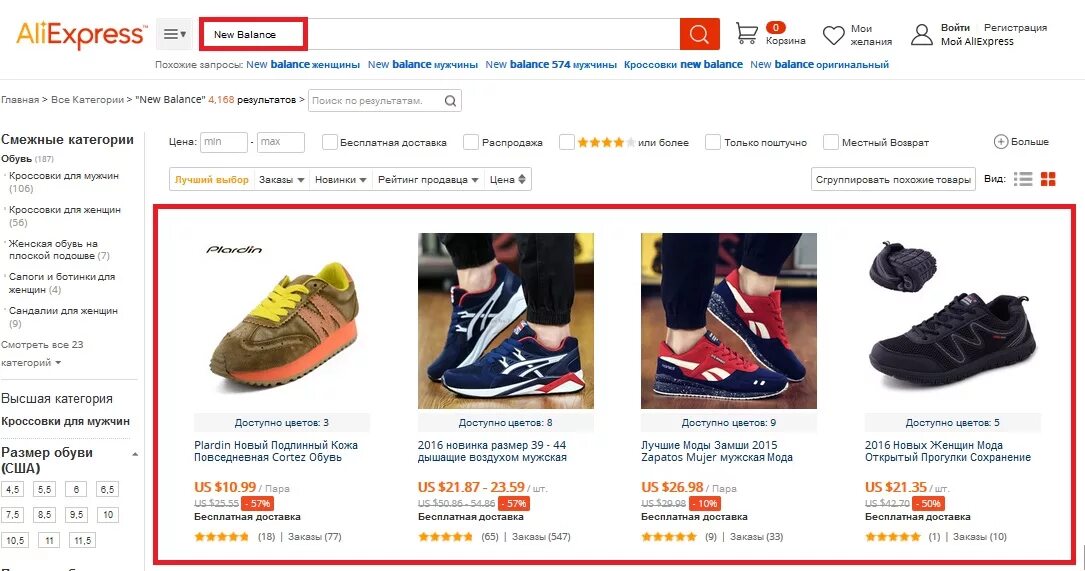 Возврат кроссовок в интернет магазин. New Balance детские на АЛИЭКСПРЕСС. Категории реплик кроссовок. Как вернуть кроссовки в интернет. Вернуть кроссовки в магазин