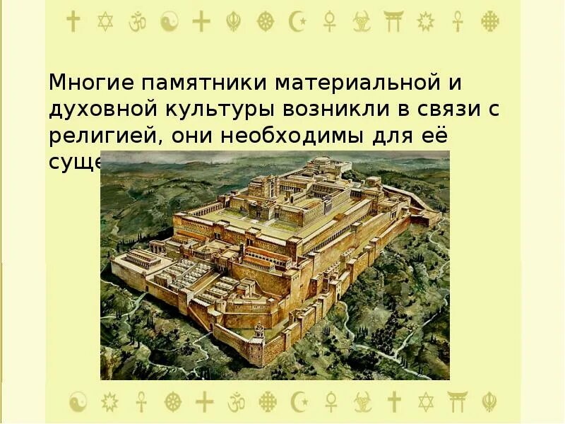 Выберите памятники культуры возникшие. Памятники материальной культуры. памятники материальной культуры и духовной культуры. памятники материальной культуры примеры.